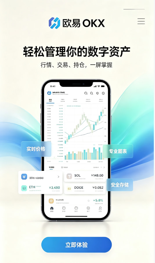 欧交易所app官方带你读懂数字资产交易的底层逻辑